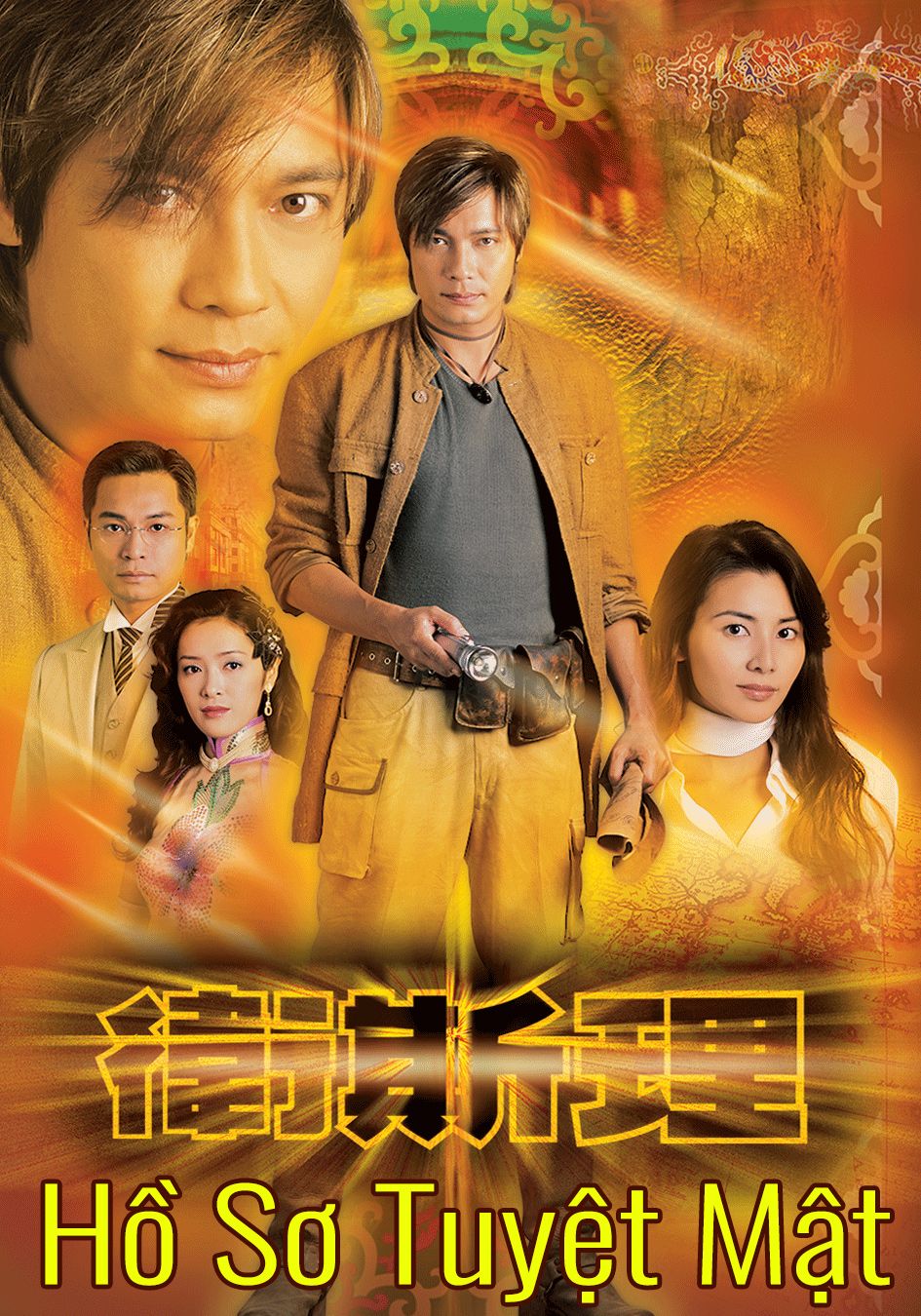 Hồ Sơ Tuyệt Mật-衛斯理