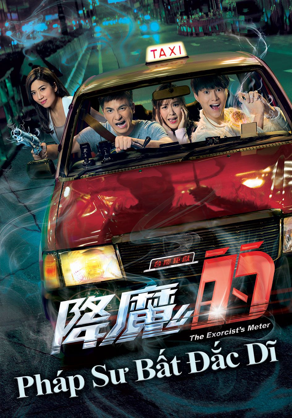 Pháp Sư Bất Đắc Dĩ-降魔的