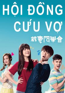 Hội Đồng Cứu Vợ