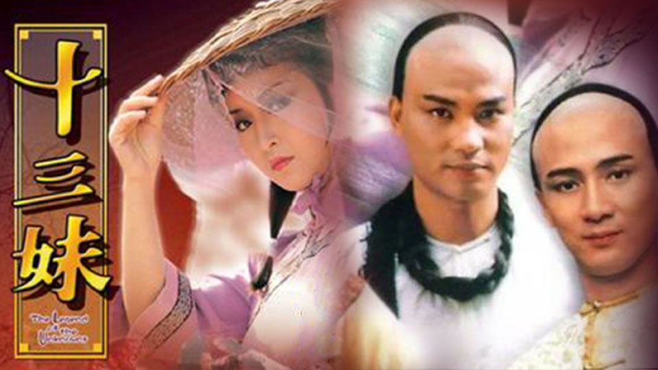 十三妹-The Legend Of The Unknowns