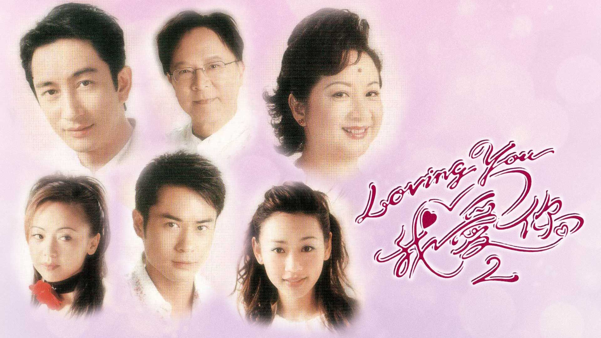 Loving You 我愛你II-The Threat of Love II