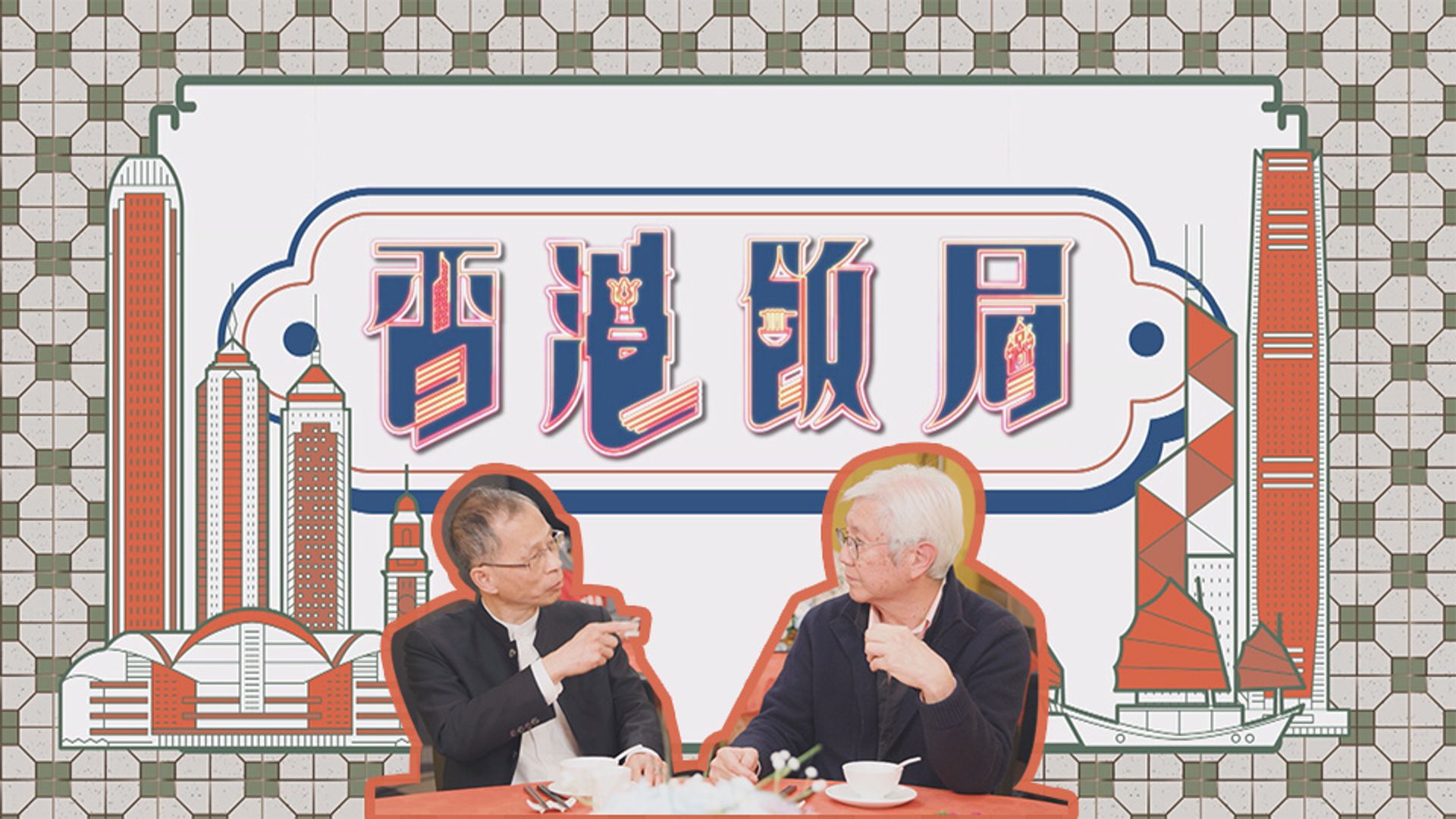 Hương Cảng Phạn Cục