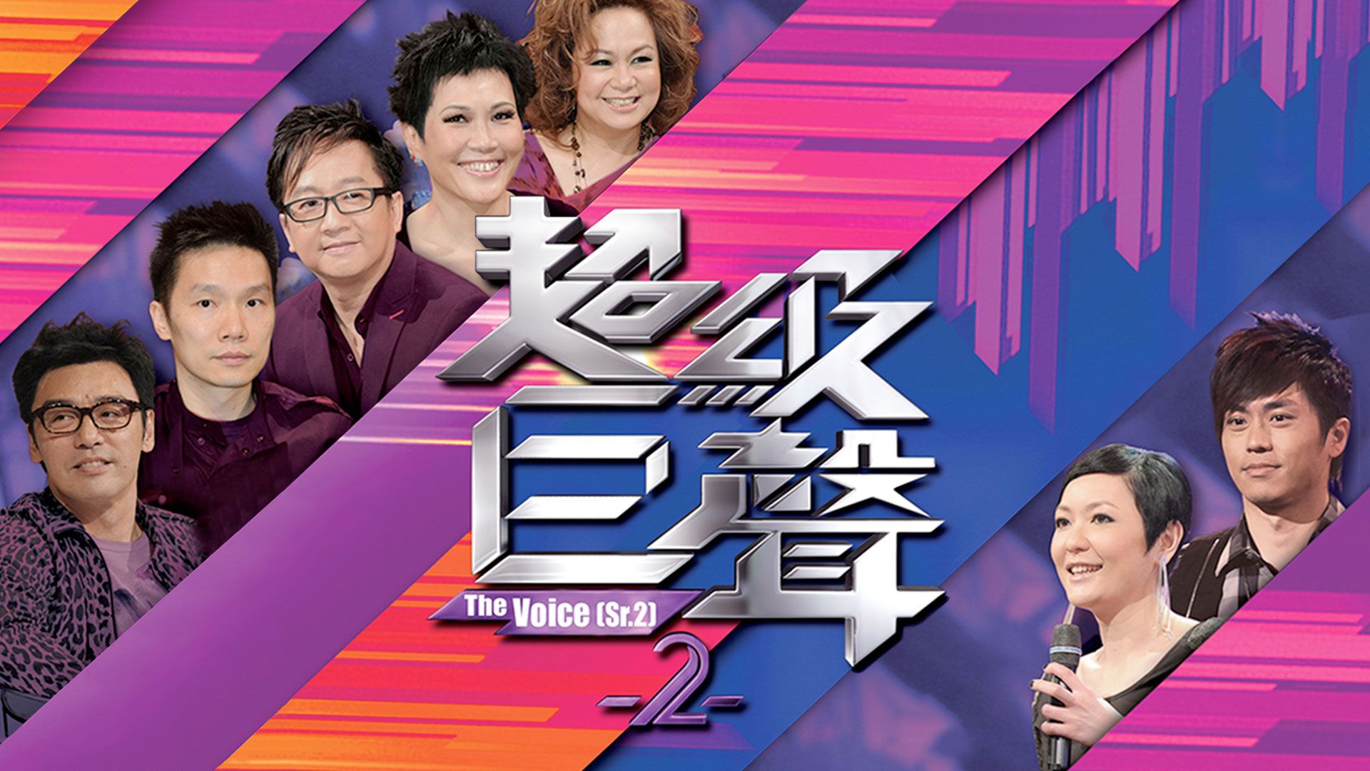 超級巨聲2-The Voice Sr. 2
