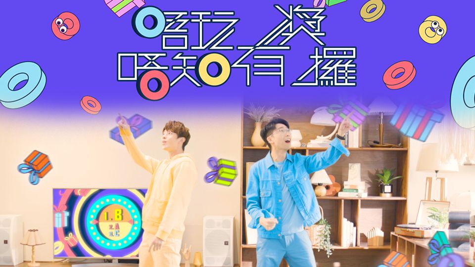 唔玩唔知有獎攞-Guess The Winner