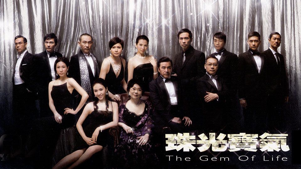 珠光寶氣-The Gem Of Life