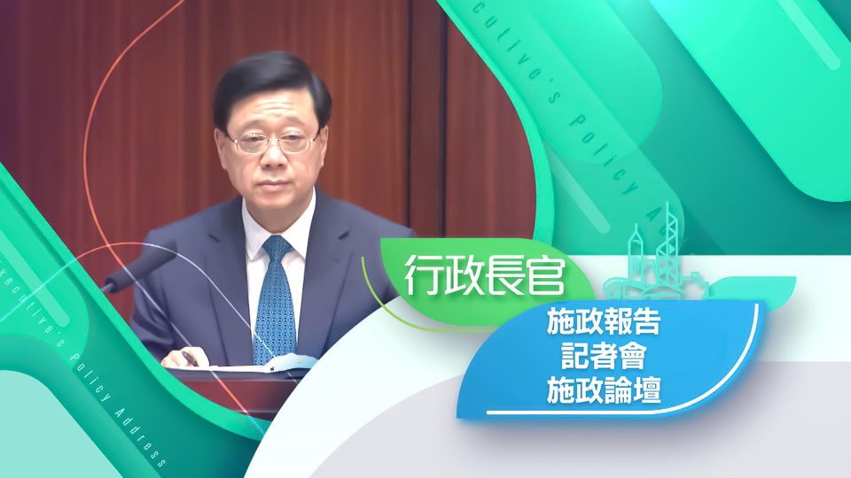 行政長官2024