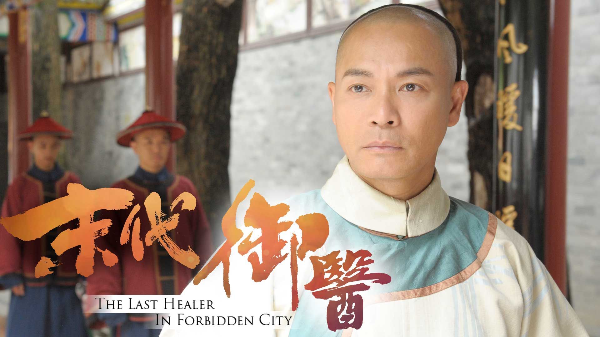 The Last Healer In Forbidden City