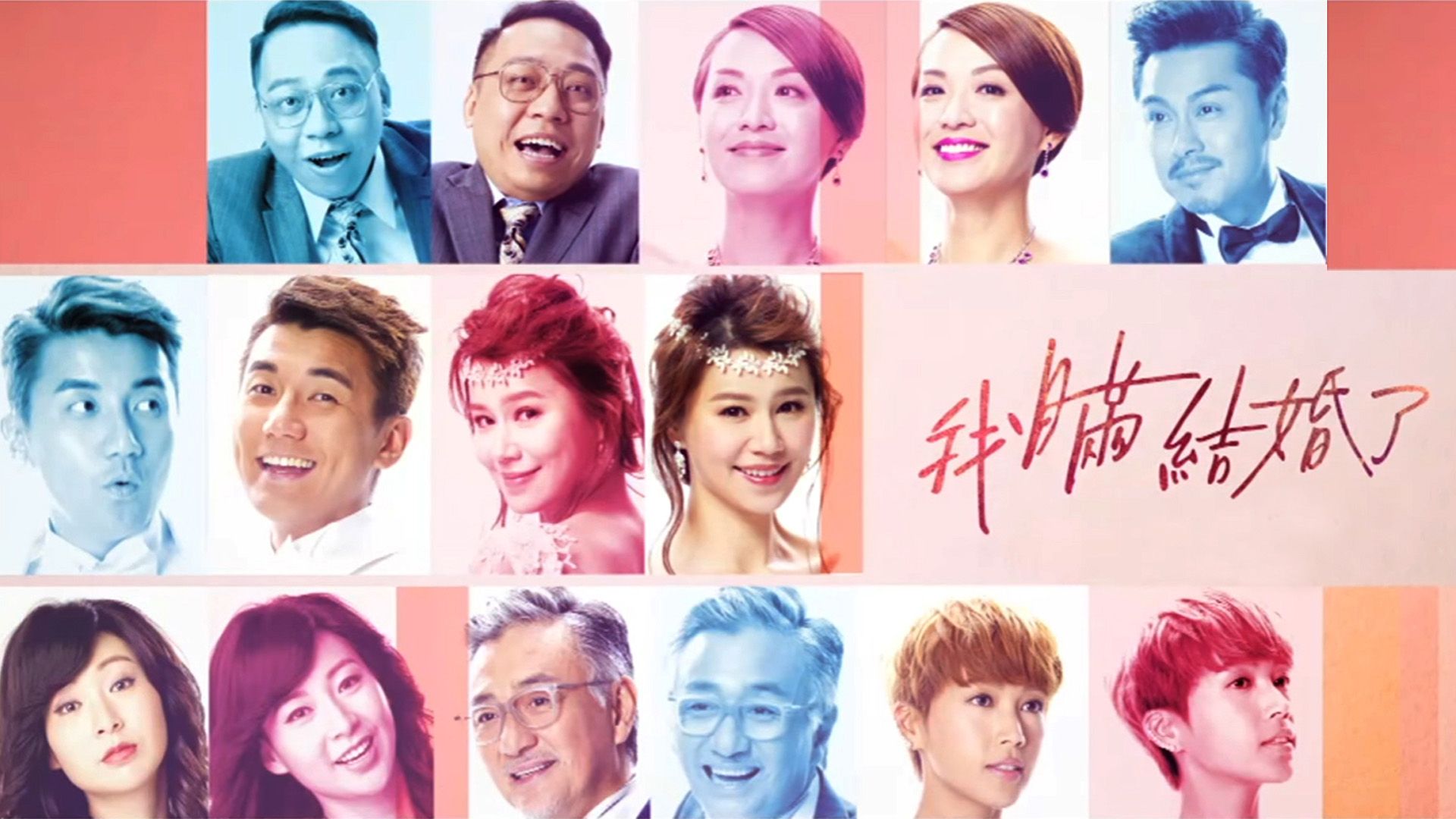 我瞞結婚了-Married But Available