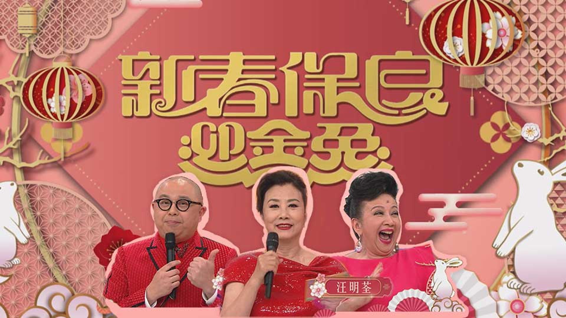 Po Leung Kuk 144th Anniversary Special