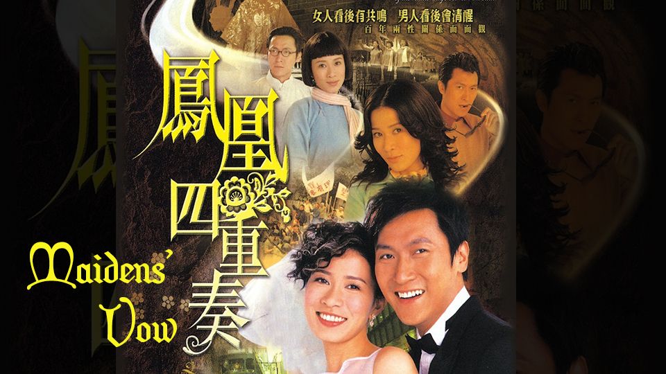 Maidens' Vow-鳳凰四重奏