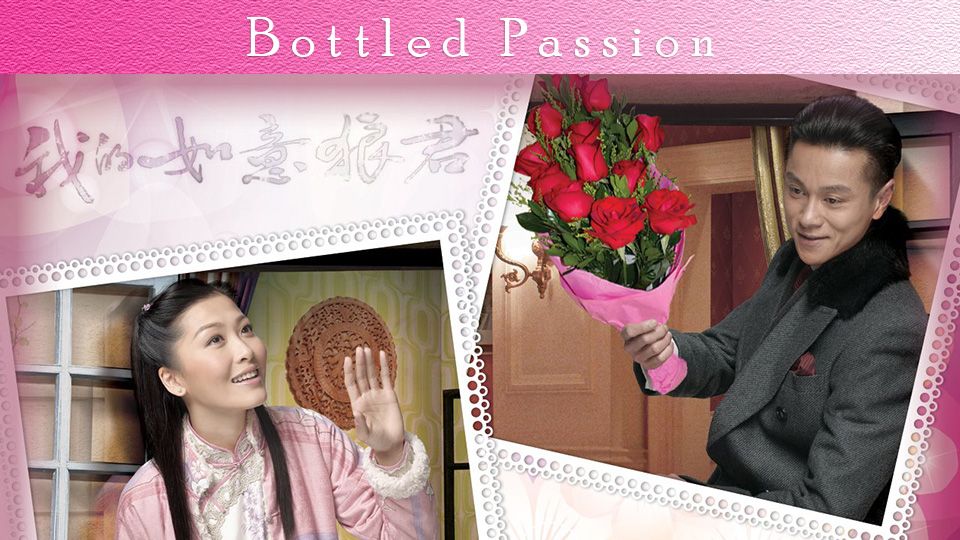 Bottled Passion-我的如意狼君