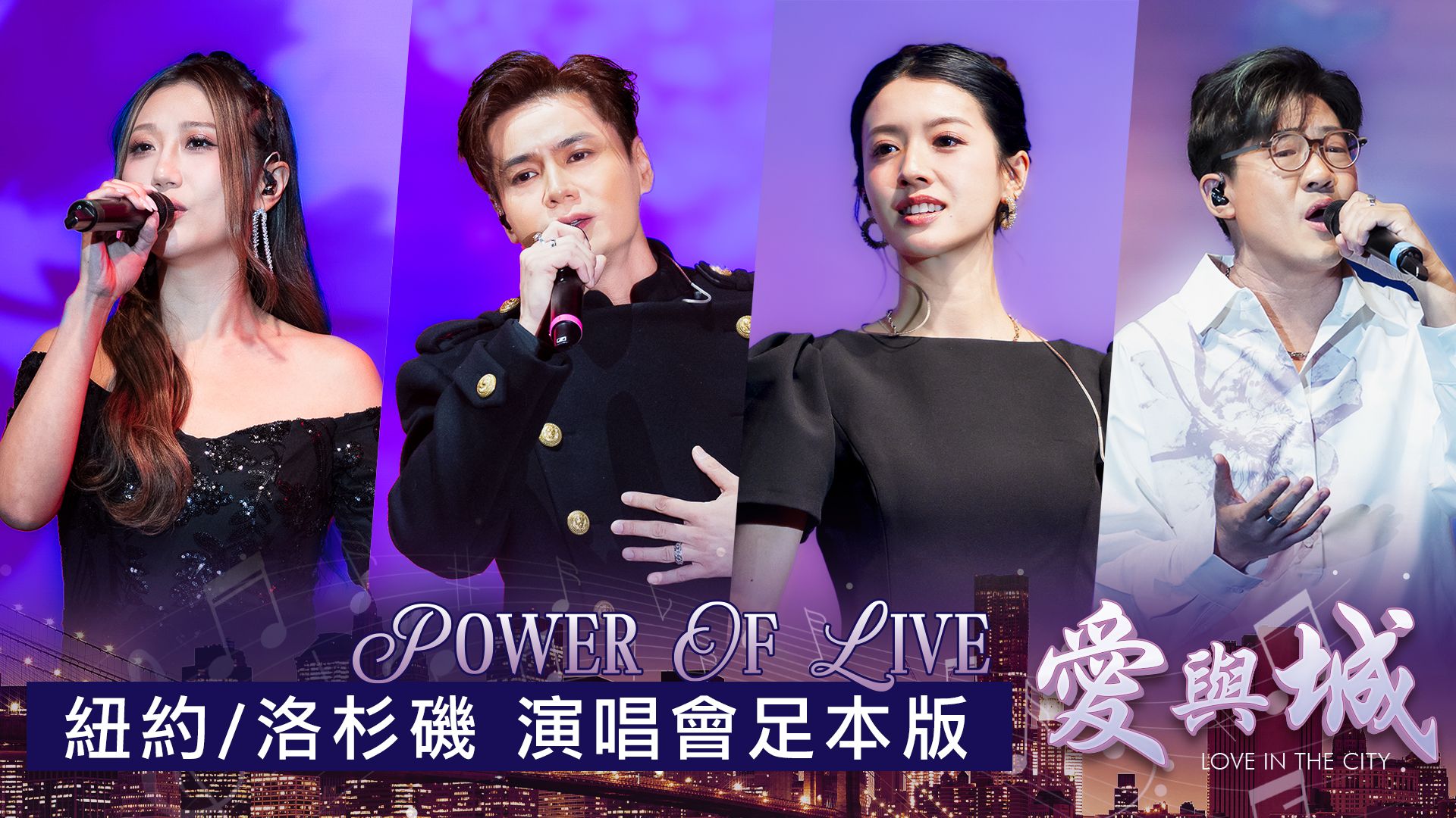 Power Of Live: Love In The City Concert