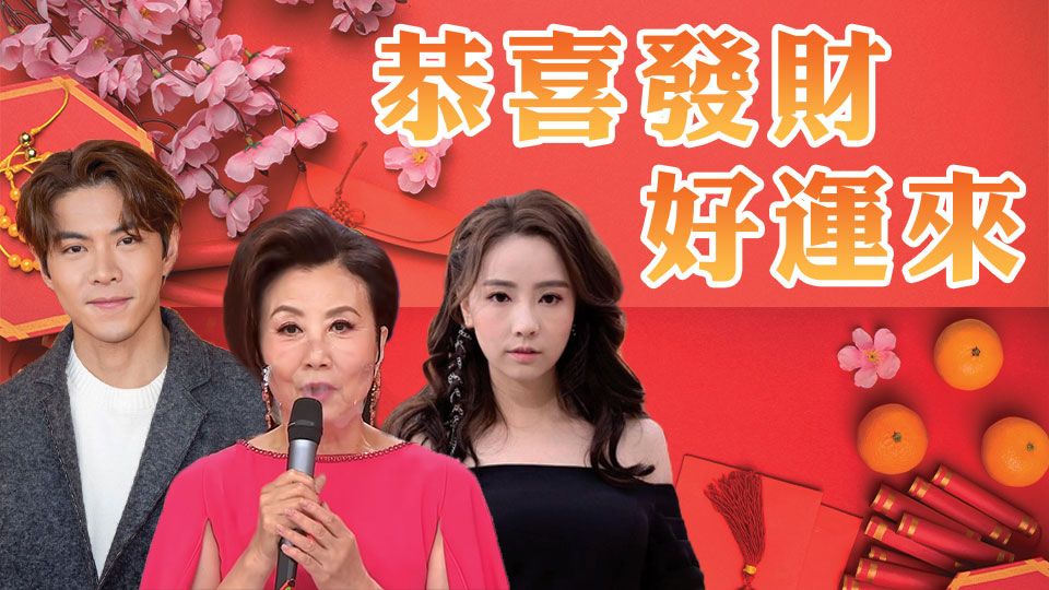 恭喜發財好運來-CNY Daytime Special 2022