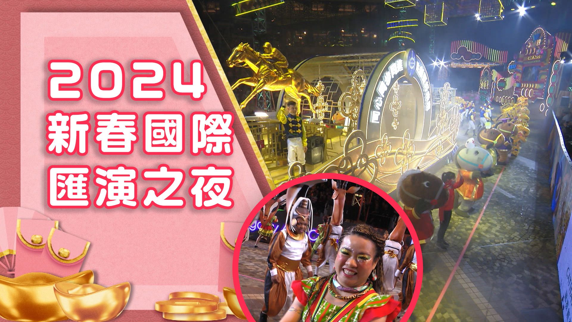 2024新春國際匯演之夜 免費觀看TVB劇集 TVBAnywhere 北美官方網站