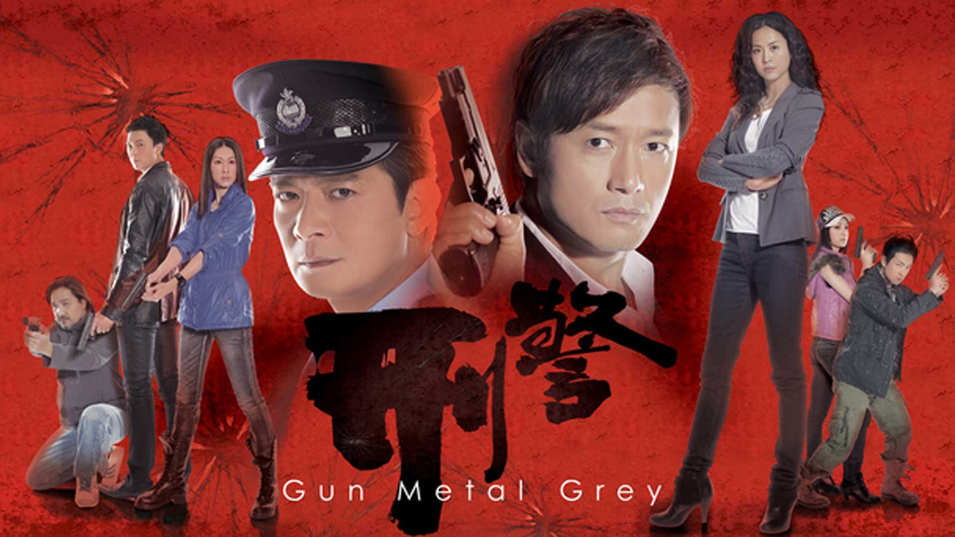 刑警   -Gun Metal Grey