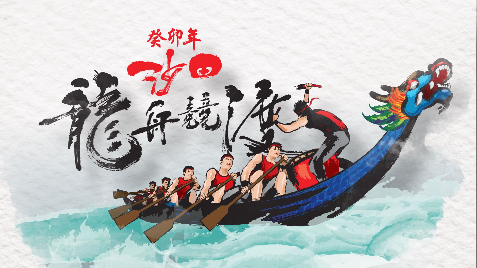 Shatin Dragon Boat Races 2023