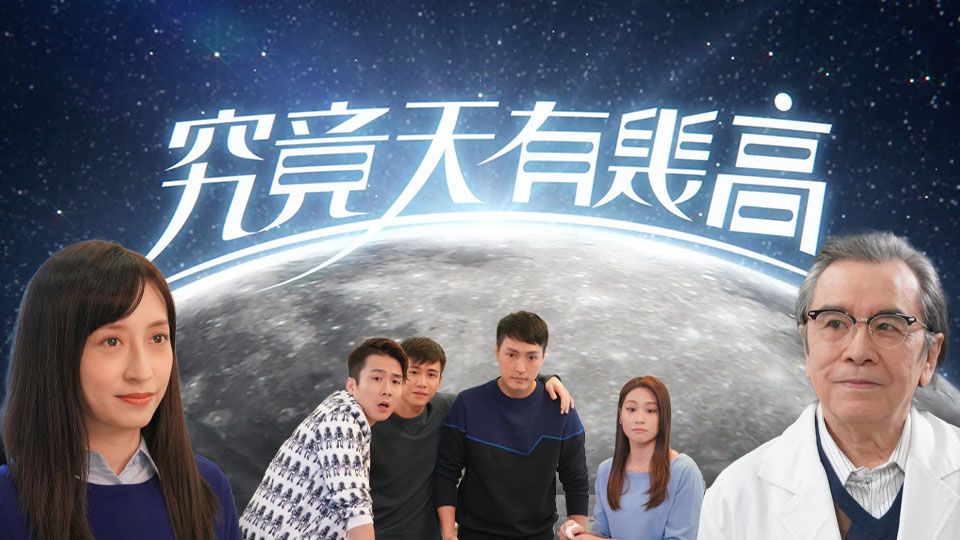 究竟天有幾高-Touch The Sky