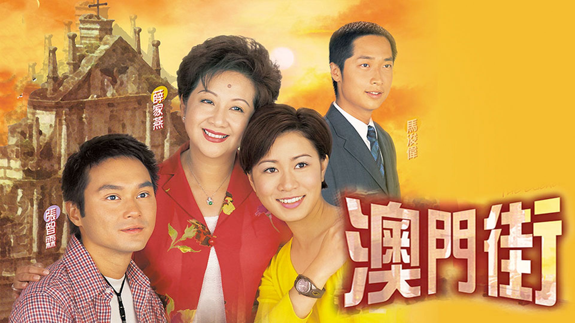 澳門街-Return Of The Cuckoo