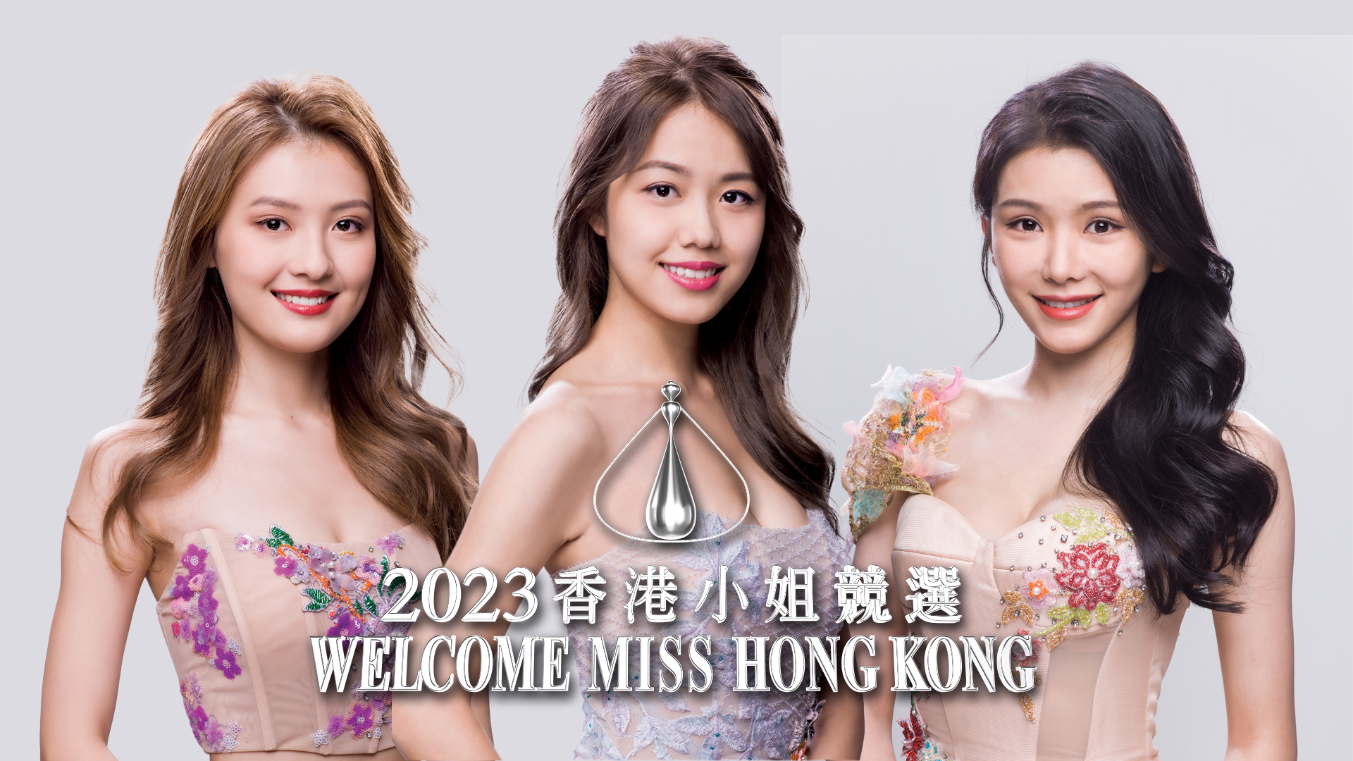 2023香港小姐競選 Welcome Miss Hong Kong-Miss Hong Kong Pageant 2023 - After Show