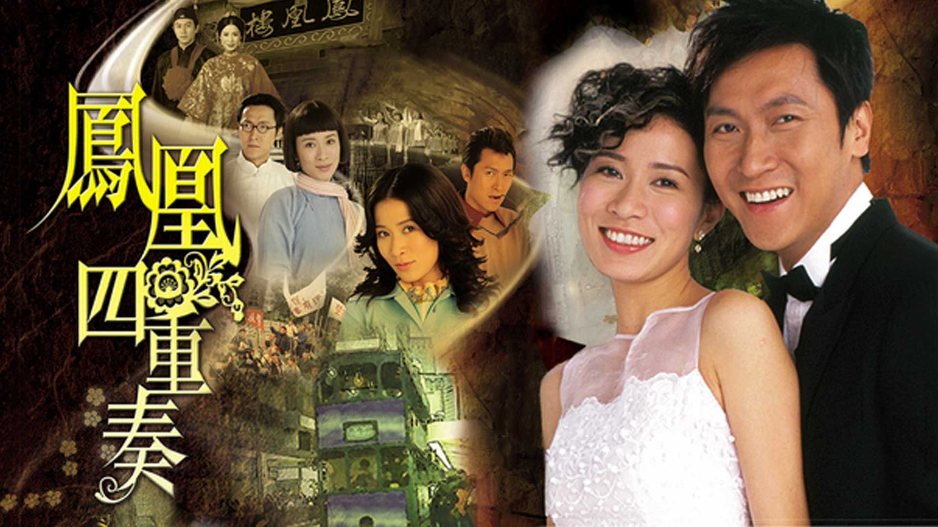 鳳凰四重奏-Maidens’ Vow 