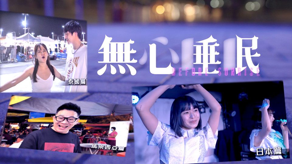 無心睡眠-Before Sunrise