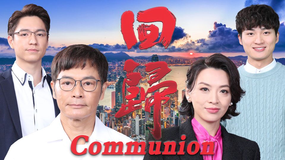 Communion-回歸