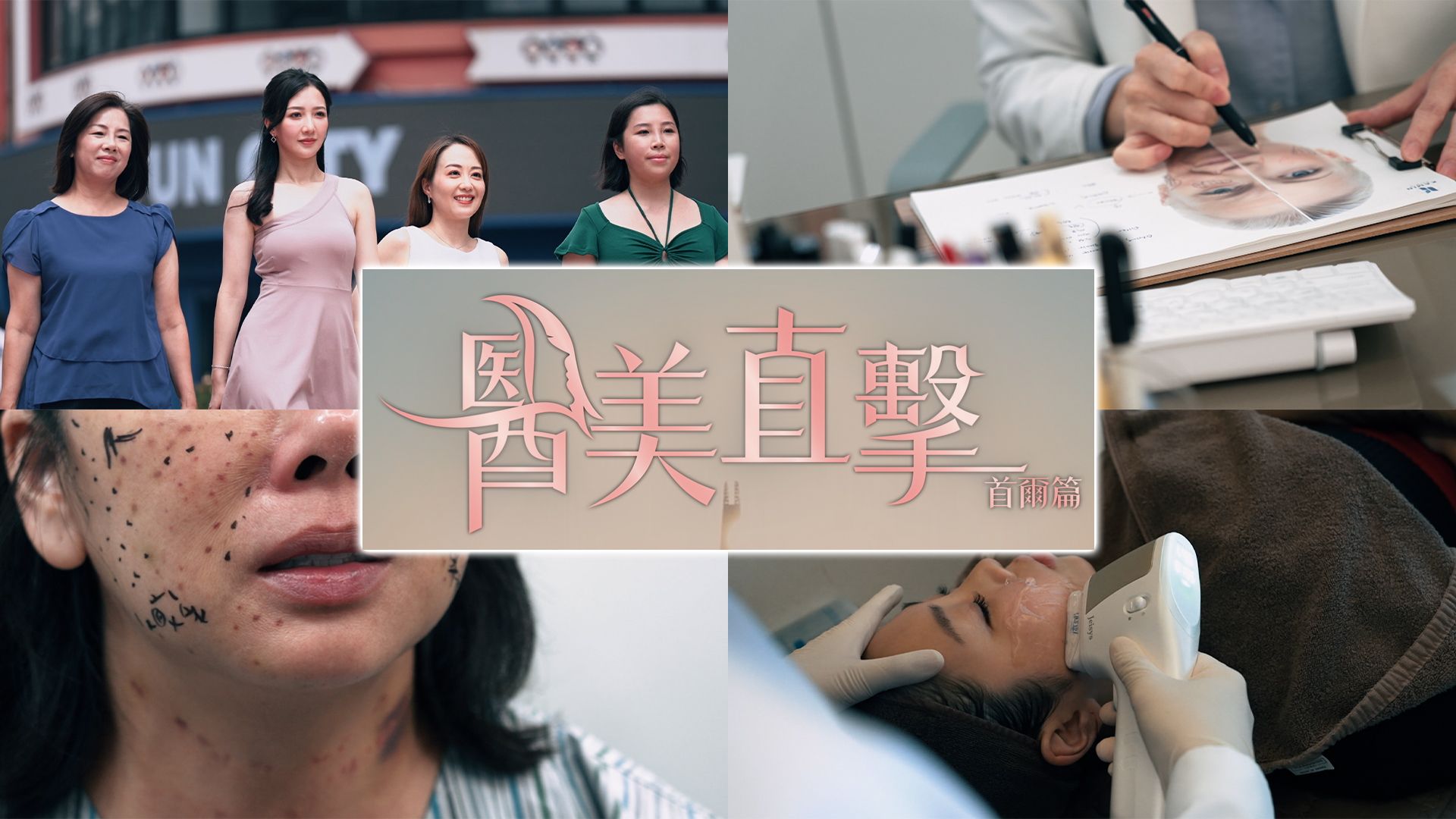 醫美直擊 首爾篇-Don't Worry Be Pretty - Seoult