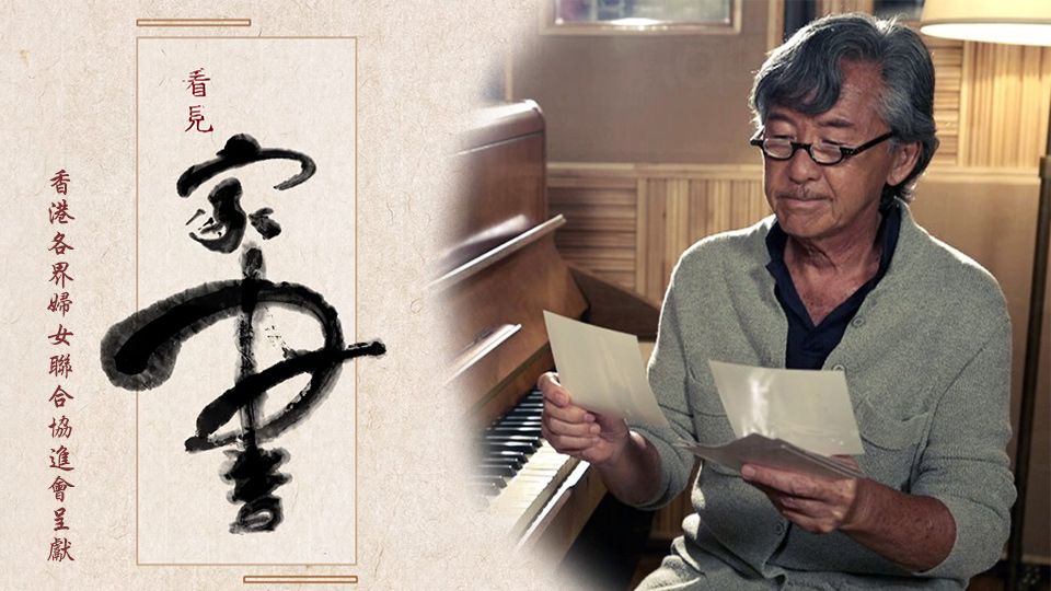 看見家書-Letters To Home