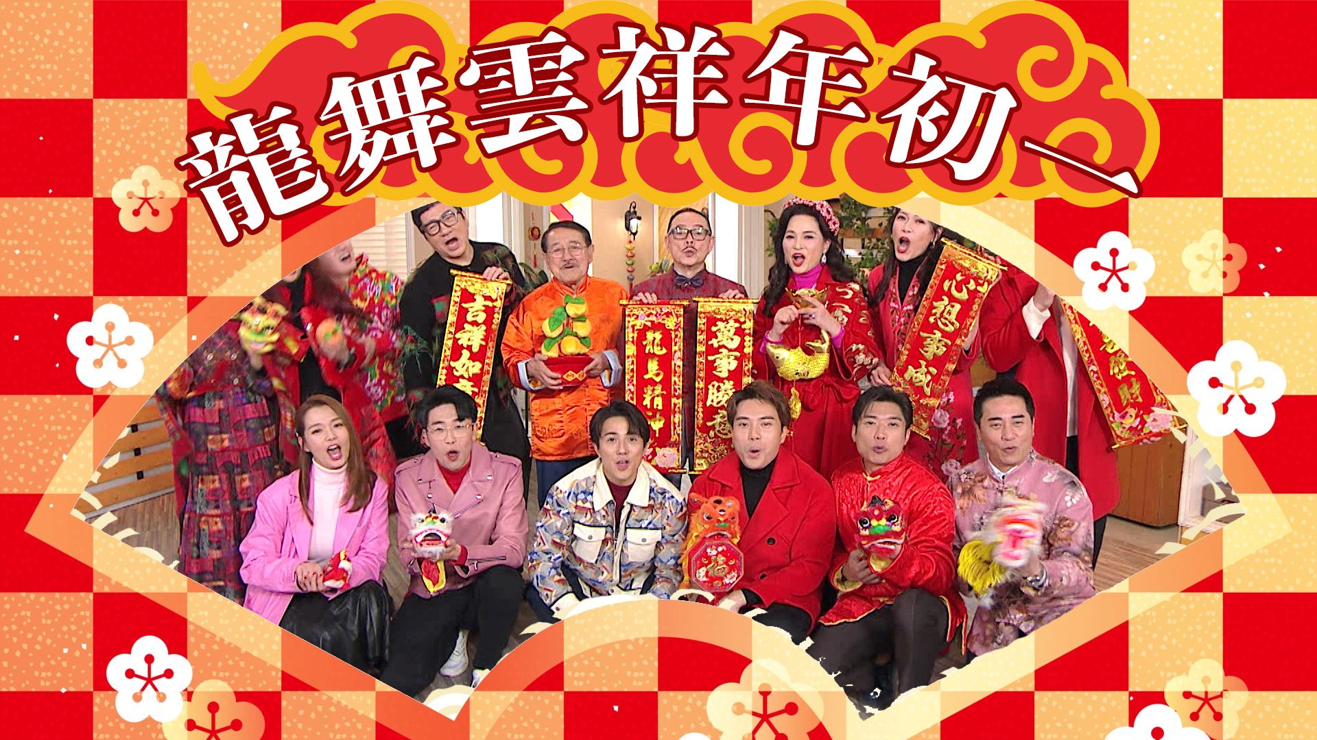 CNY Daytime Special 2024