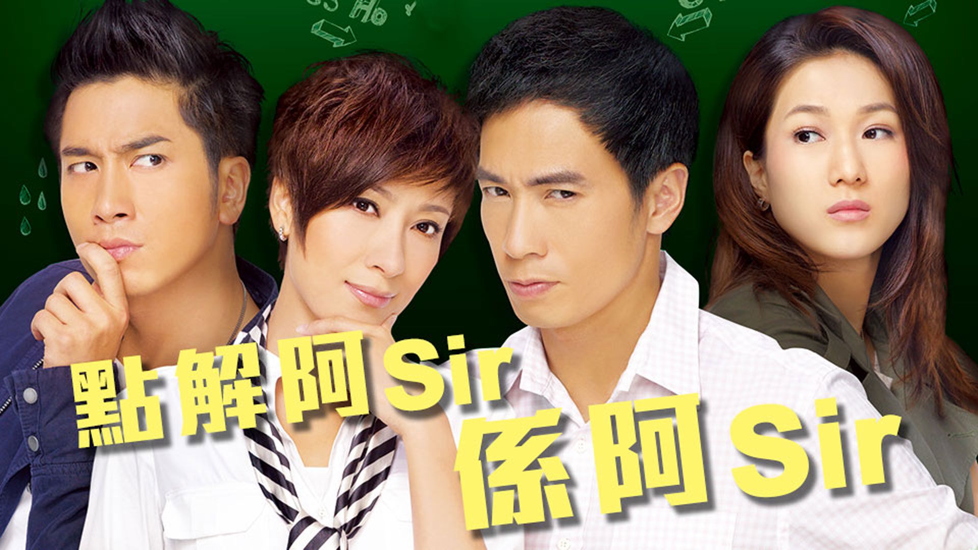 點解阿SIR係阿SIR-Yes Sir, Sorry, Sir!