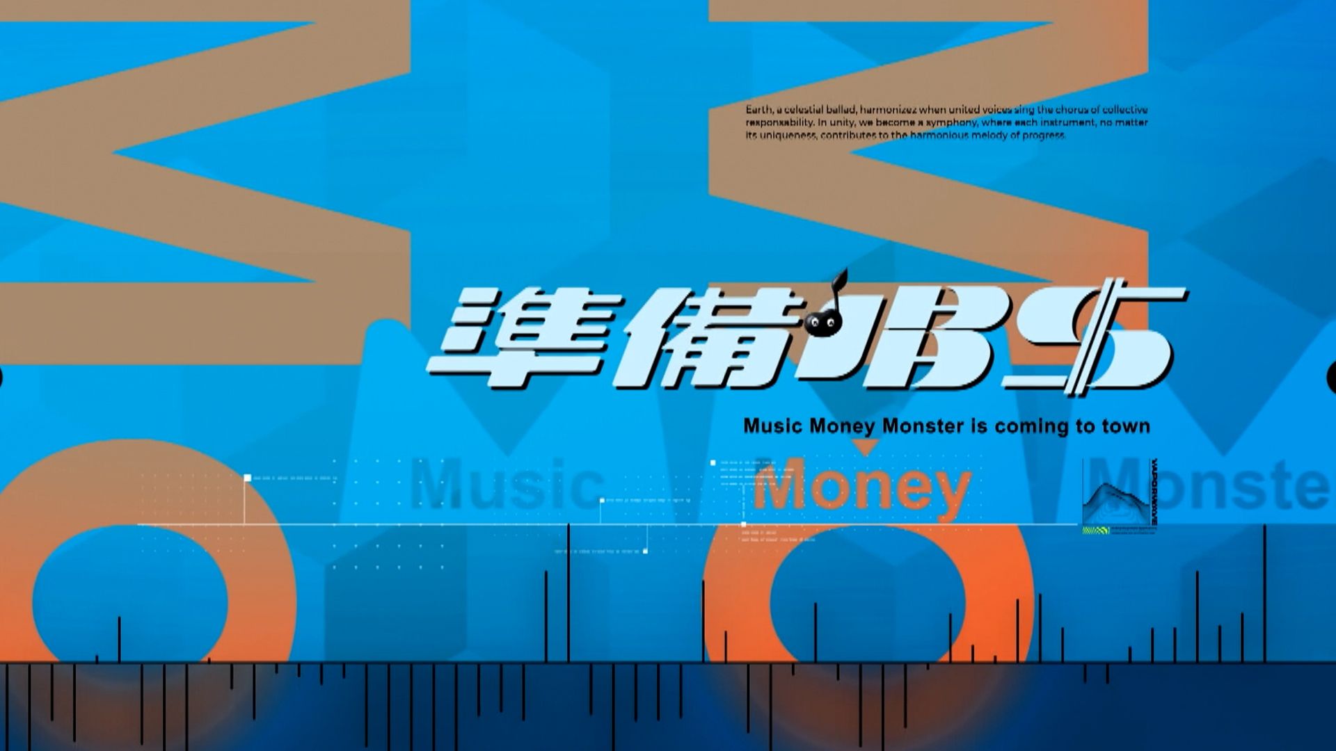 準備唱錢-Music Money Monster Is Coming To Town