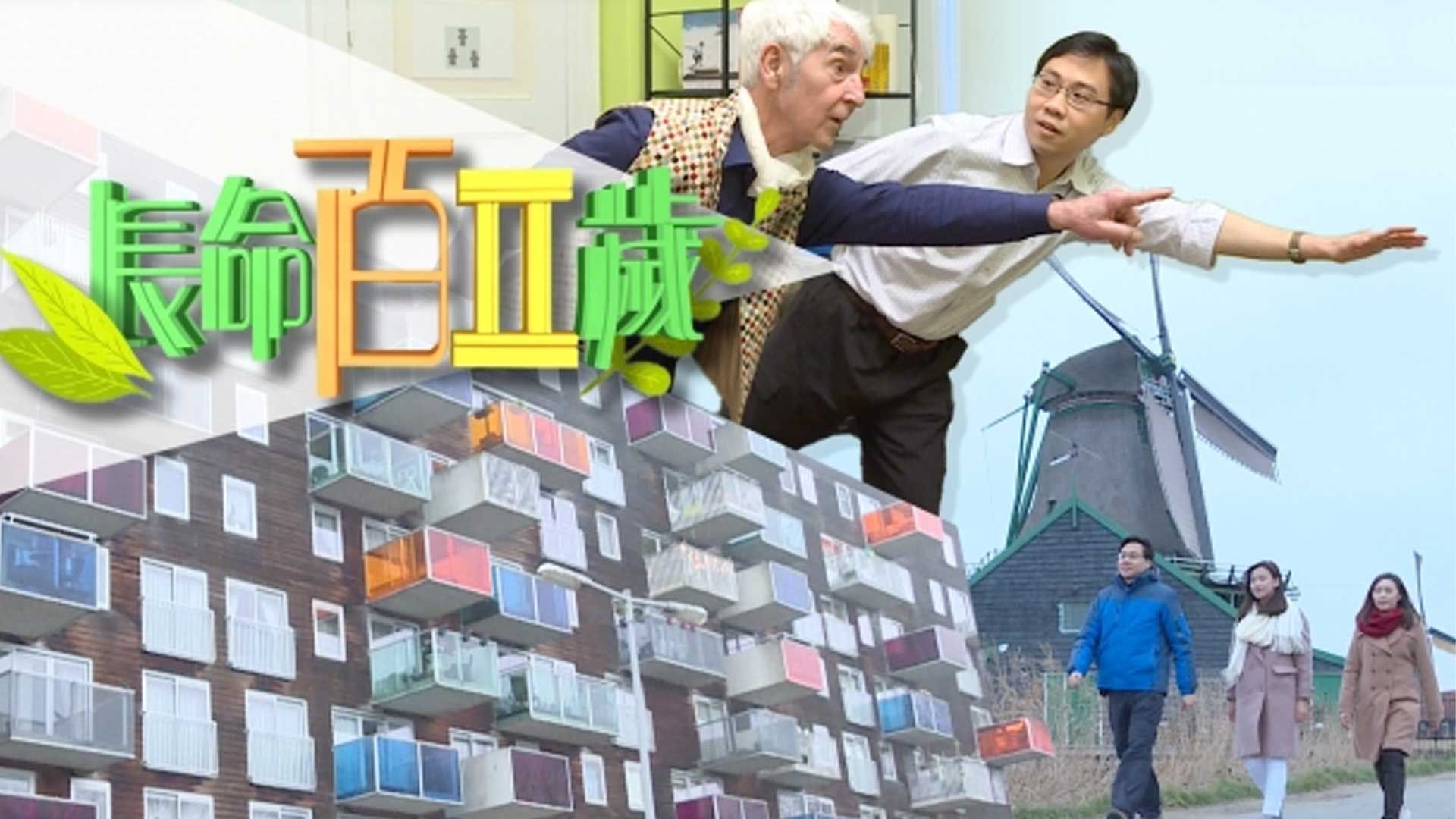 長命百二歲 II-As Long As You Live Sr. 2