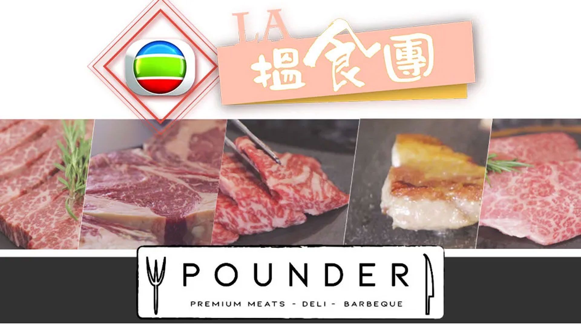 LA搵食團-LA Foodies