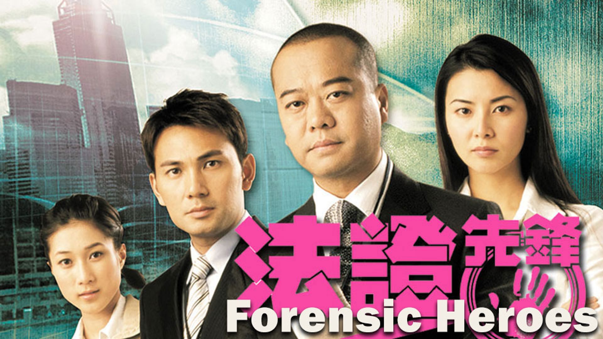 Forensic Heroes