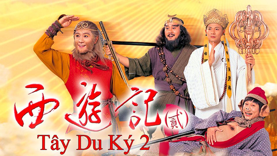 Tây Du Ký 2-西遊記 (貳)
