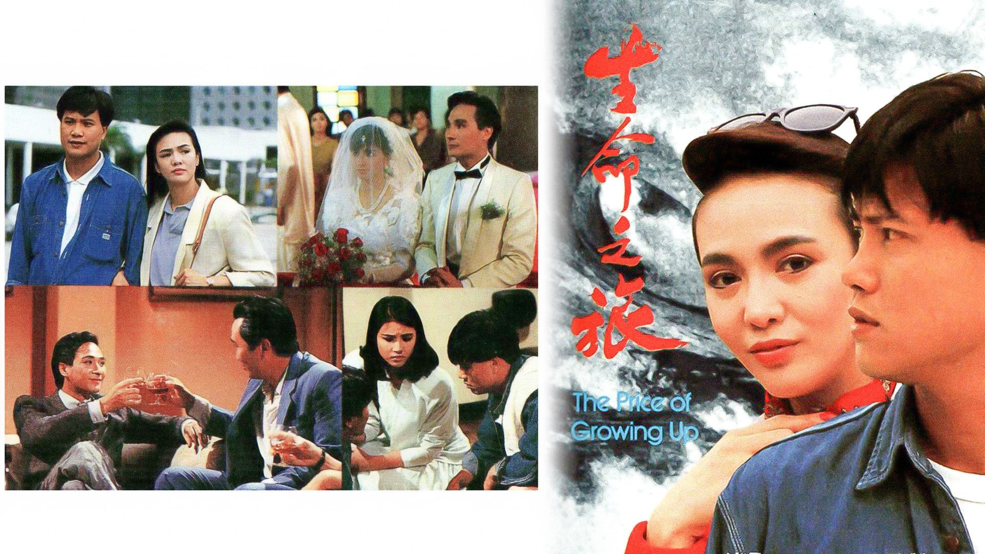 生命之旅-The Price Of Growing Up