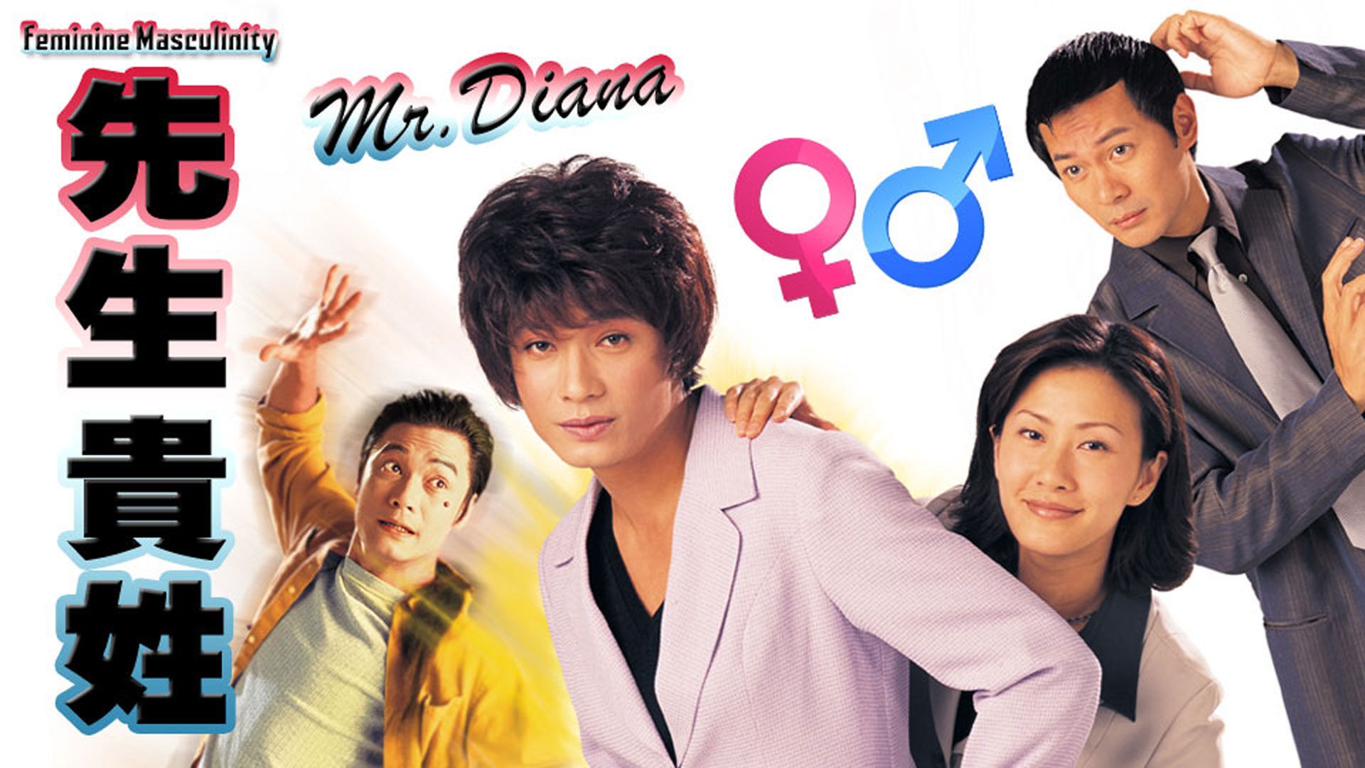 Feminine Masculinity