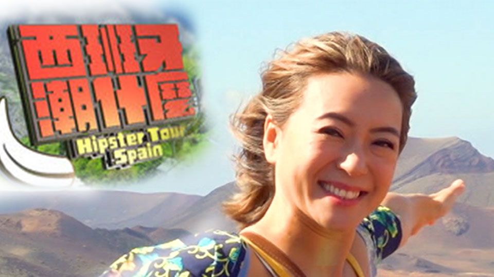 西班牙潮什麼-Hipster Tour Spain