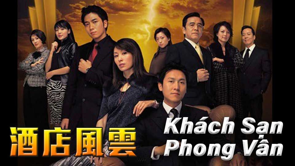 Khách Sạn Phong Vân-酒店風雲