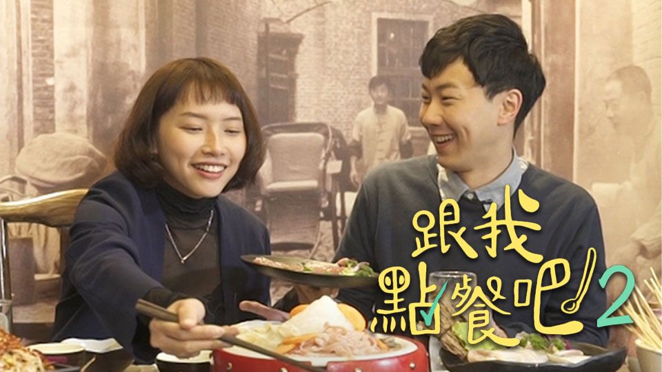 跟我點餐吧2-Bon Appetit (Sr.2)