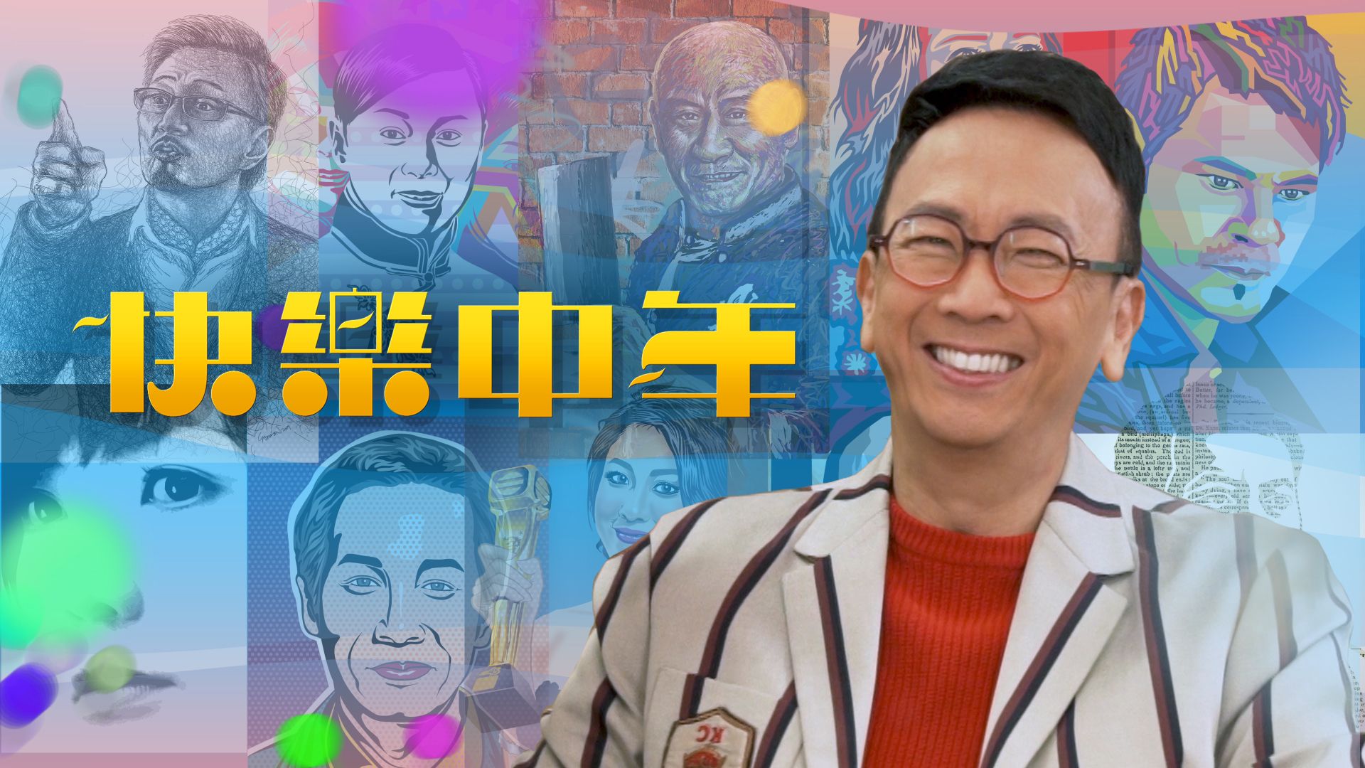 快樂中年-Midlife Classes