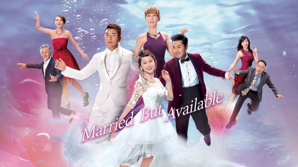 Married But Available-我瞞結婚了