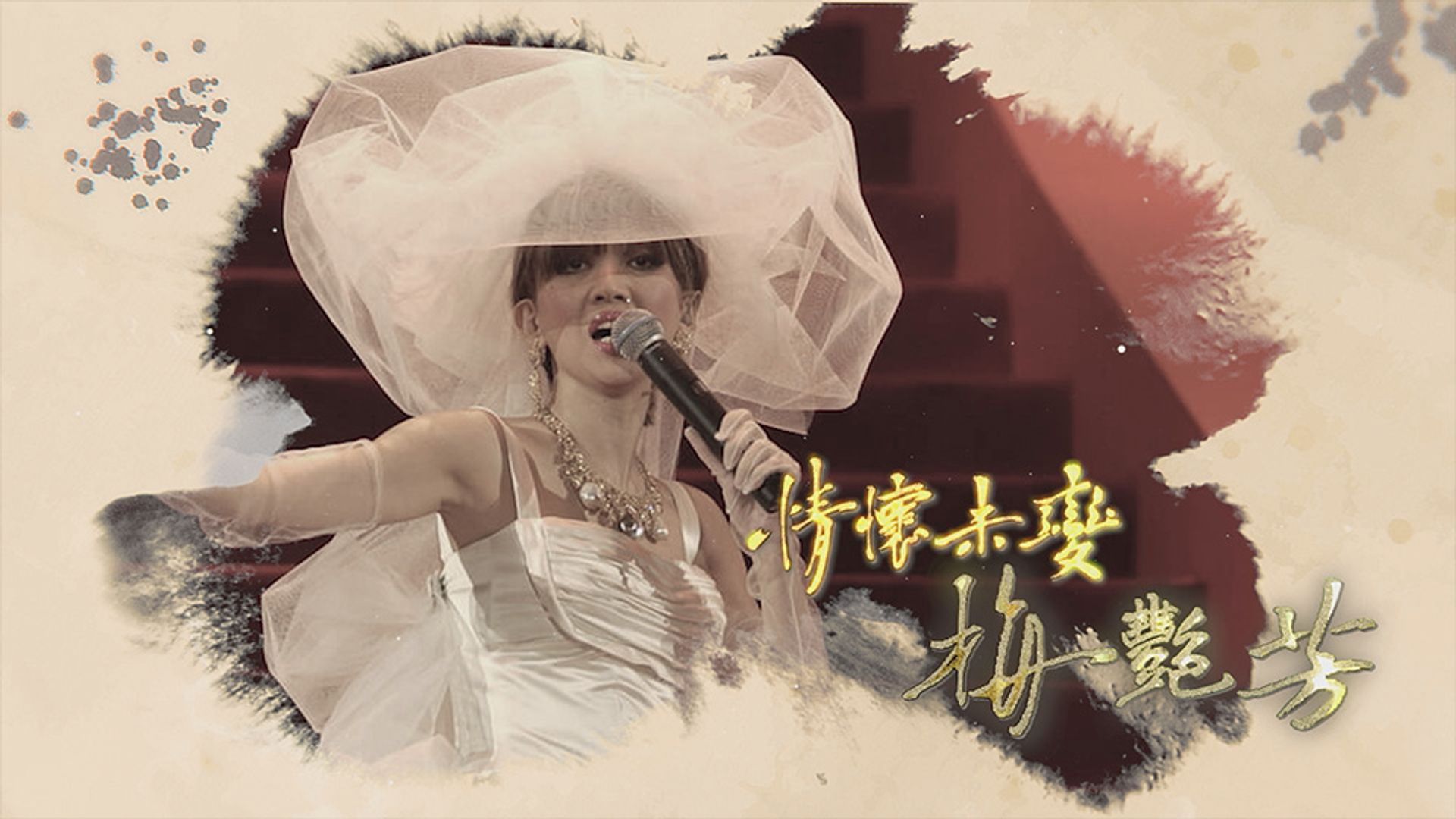 Tình Hoài Vị Biến．Mai Diễm Phương