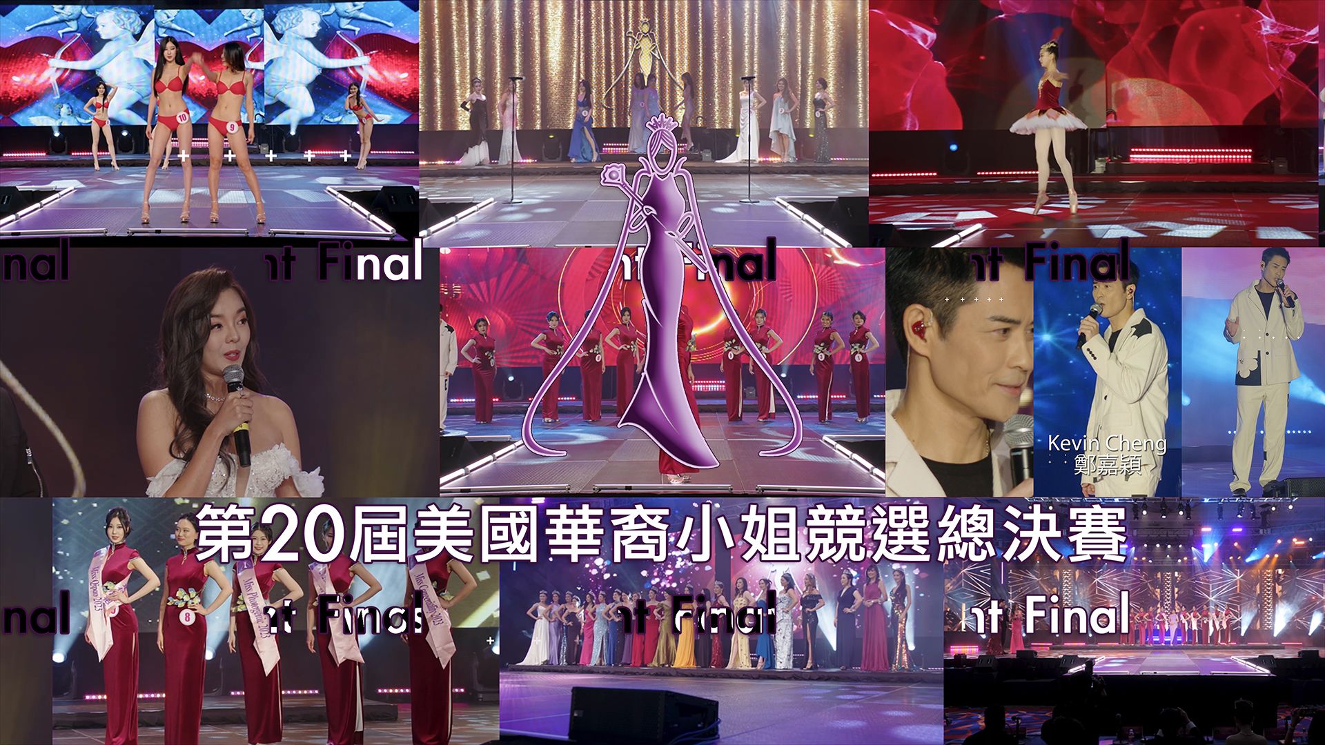 第20屆美國華裔小姐競選總決賽-Miss Chinese Beauty Pageant 2023