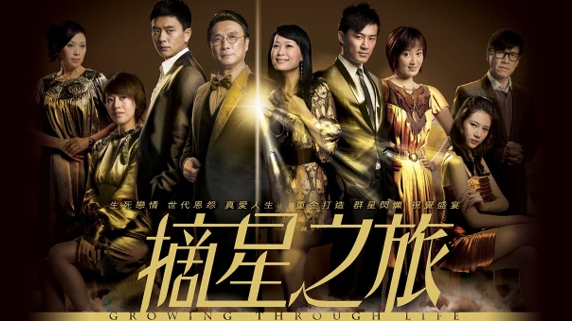 摘星之旅-Growing Through Life