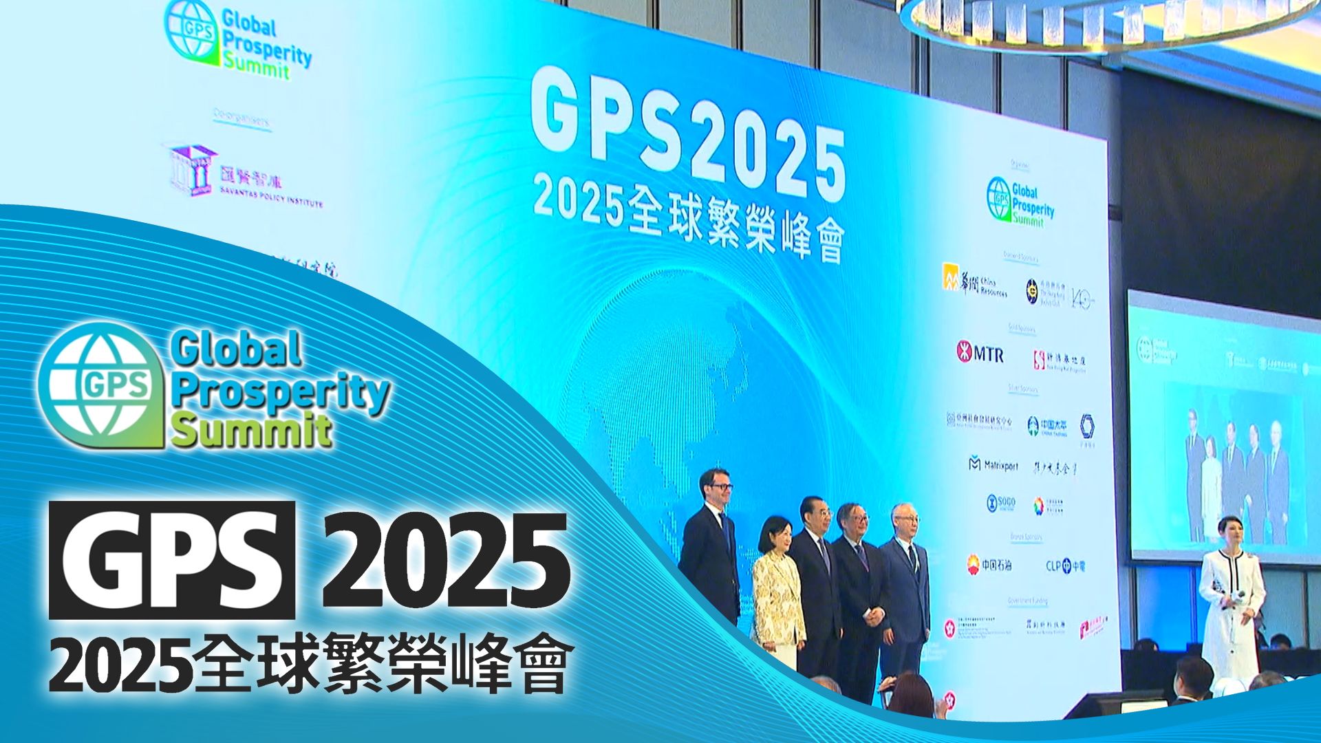 2025全球繁榮峰會-Global Prosperity Summit 2025