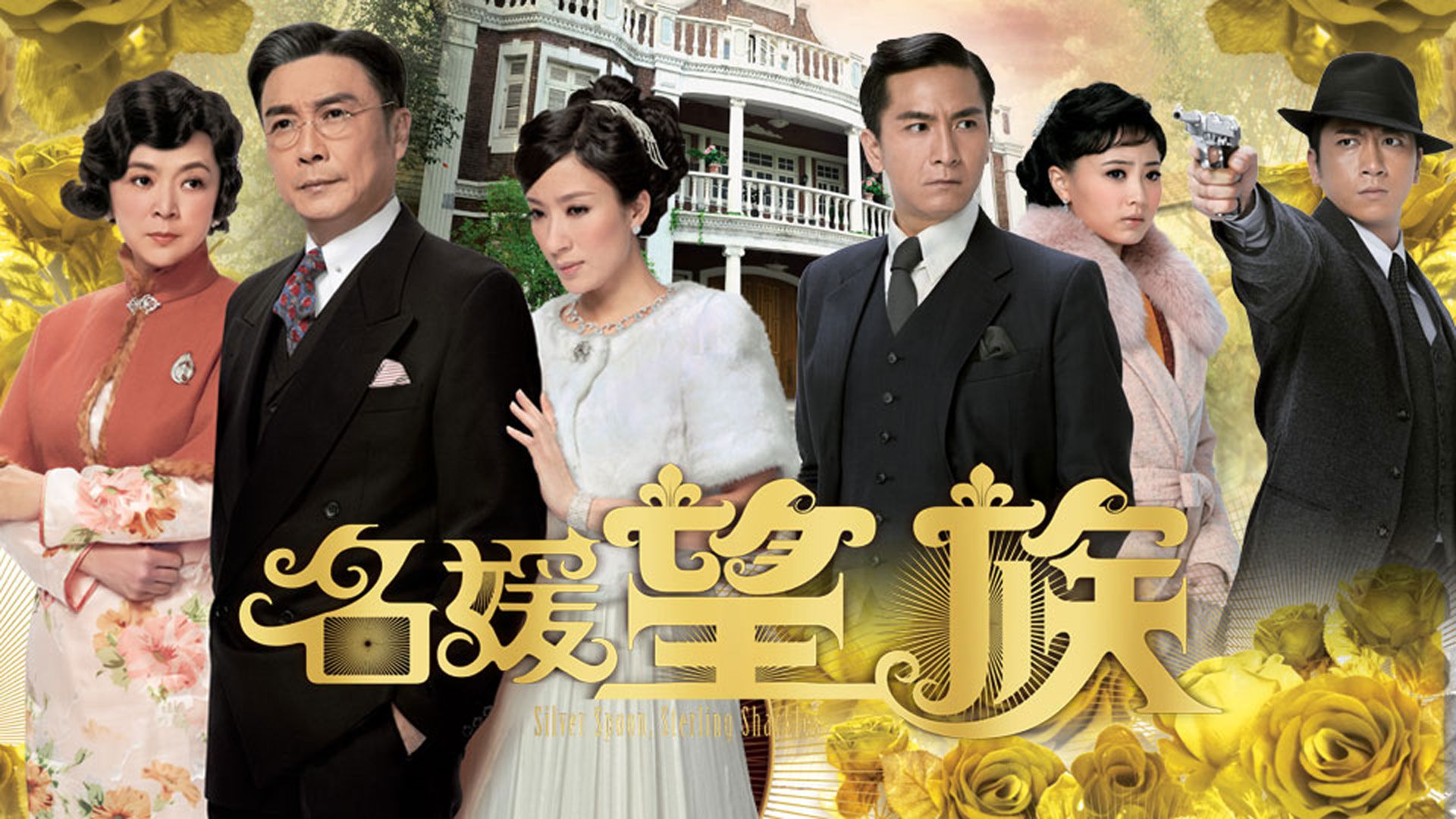 名媛望族