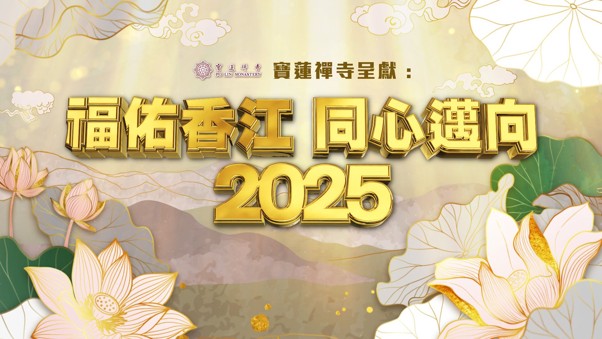 Countdown To 2025 Spectacular