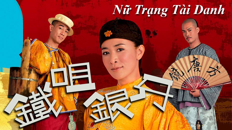 Nữ Trạng Tài Danh-鐵咀銀牙