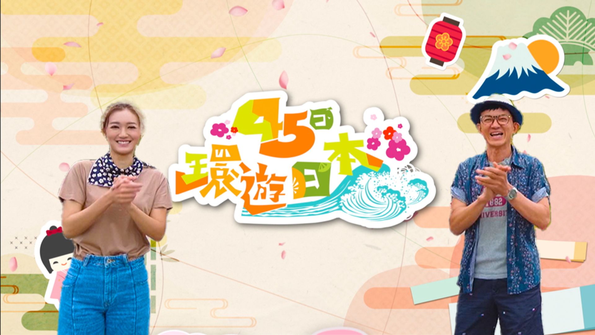 45 Nhật Hoàn Du Nhật Bản